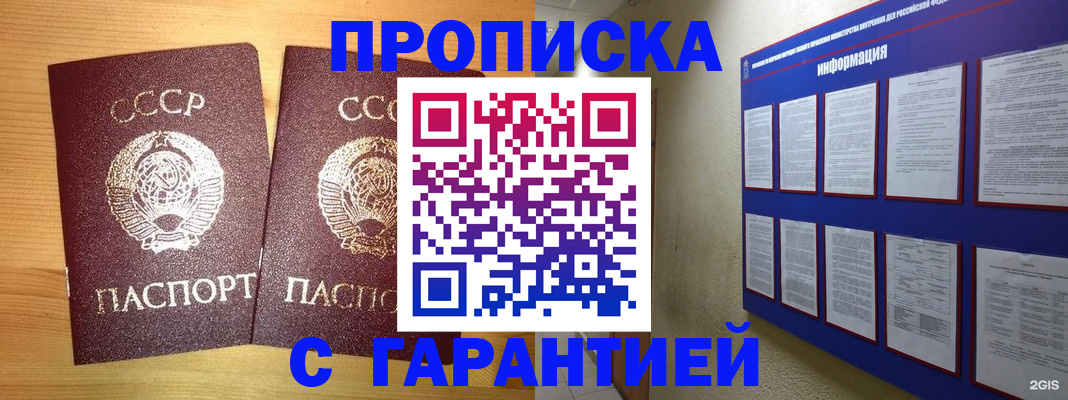 прописка паспорт в Астрахани