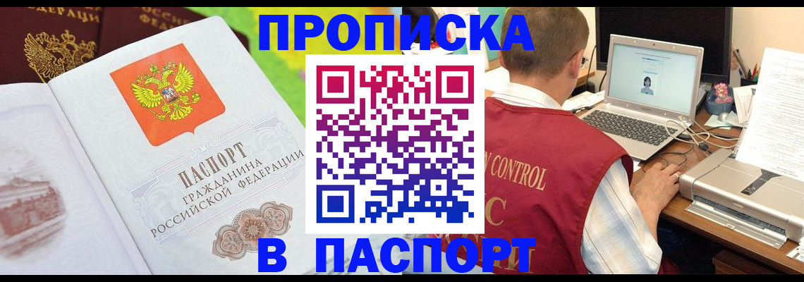 прописка для военкомата в Астрахани