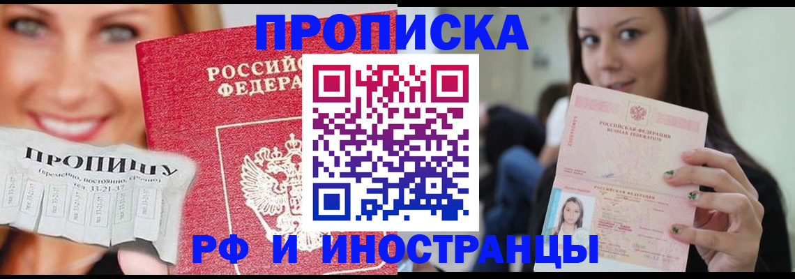 прописка штамп в Астрахани