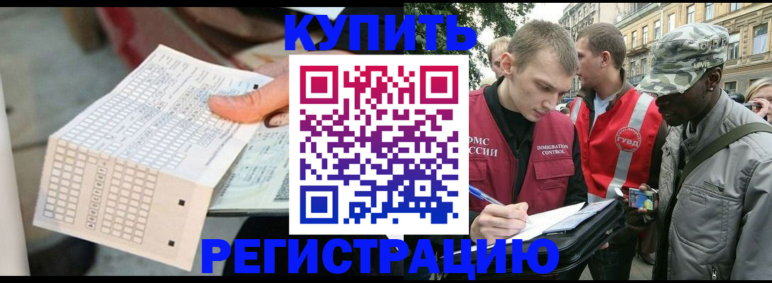 прописка для работы в Астрахани