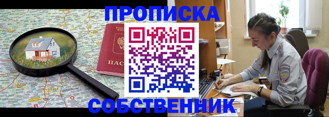 прописка ребенка в Астрахани